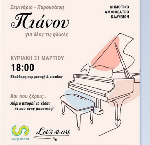 Παγκόσμια Ημέρα πιάνου στο Δήμο Σαρωνικού