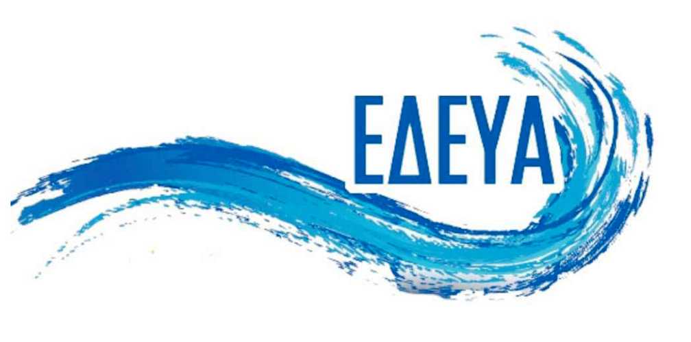 ΕΔΕΥΑ: Η ψήφιση του νομοσχεδίου συνιστά αμφισβήτηση της δημόσιας διαχείρισης του νερού και δρομολογεί την ιδιωτικοποίηση