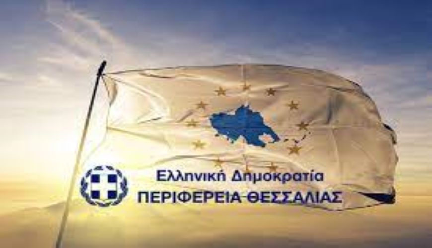 Περιφέρεια Θεσσαλίας: «Δεν έχει χρηματοδοτηθεί η εταιρεία INCEPTION  ΜΟΝΟΠΡΟΣΩΠΗ ΙΚΕ για αυτή την επένδυση»