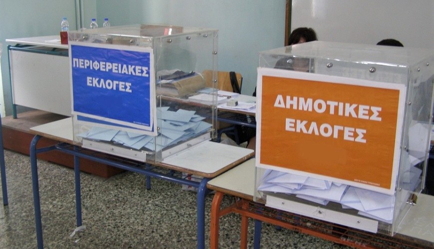 ΥΠΕΣ: Τα εκλογικά τμήματα και καταστήματα ψηφοφορίας για τις Αυτοδιοικητικές εκλογές 2023