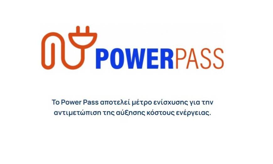 Power Pass – αιτήσεις vouchers.gov.gr: Παράθυρο για «παράταση»