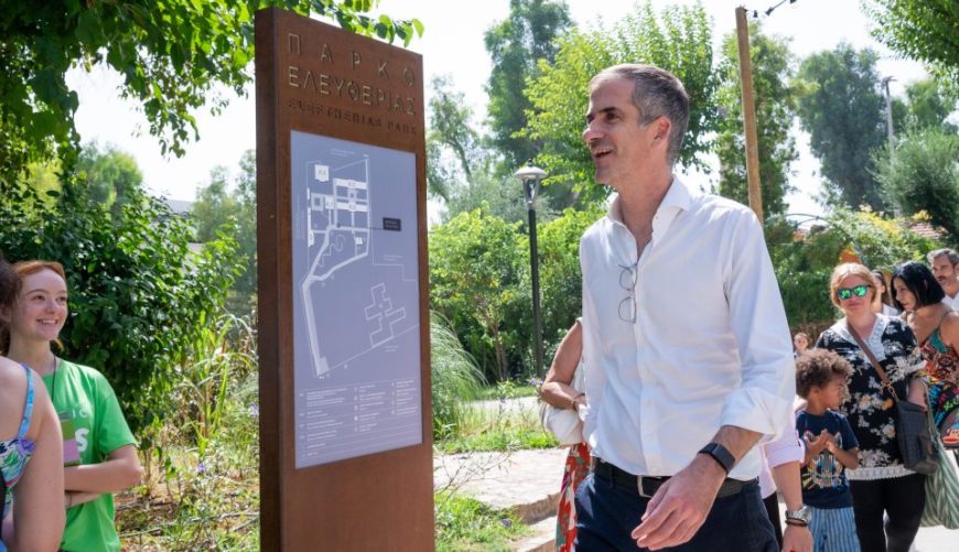Δήμος Αθηναίων: Το Πάρκο Ελευθερίας επανασυστήνεται ως κόμβος συνάντησης, γνώσης, ιστορικής μνήμης και πολιτισμού